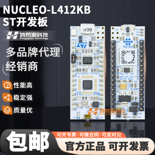 STNUCLEO-L412KB开发板套件