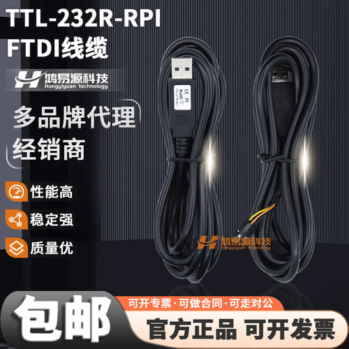 TTL-232R-RPI原装FTDI线缆
