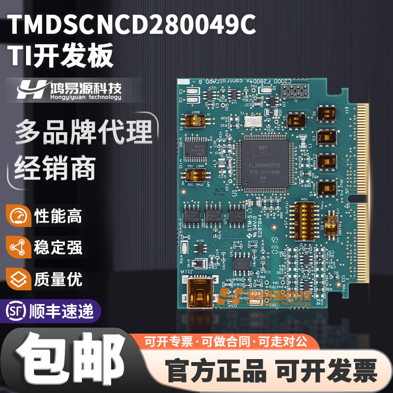 TMDSCNCD280049C TMS320F280049C MCU controlCARD 评估模块 - 实物图