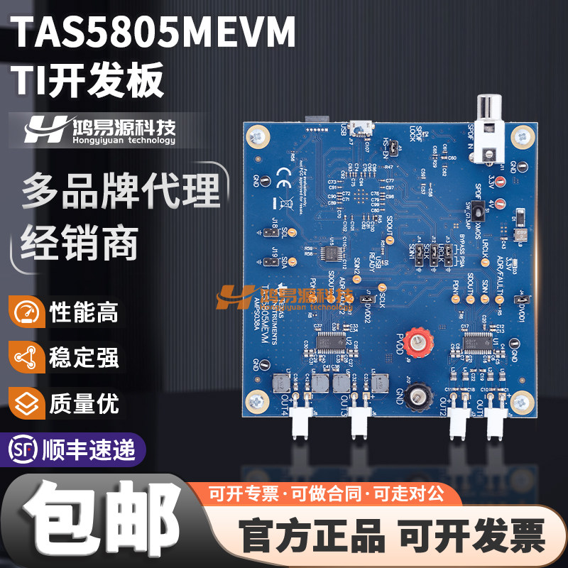 现货 TAS5805MEVM TAS5805M数字输入立体声闭环D类放大器 开发板