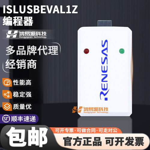 瑞萨ISLUSBEVAL1Z编程器