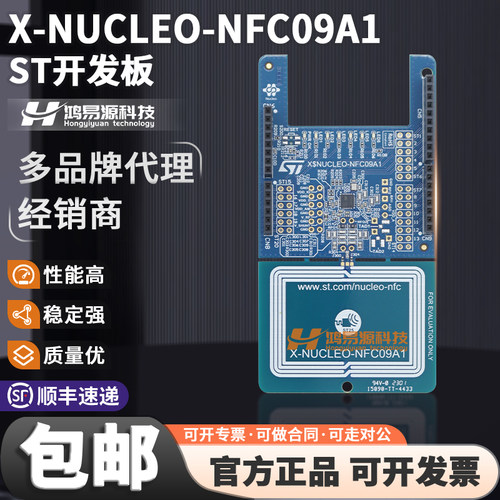STX-NUCLEO-NFC09A1开发板