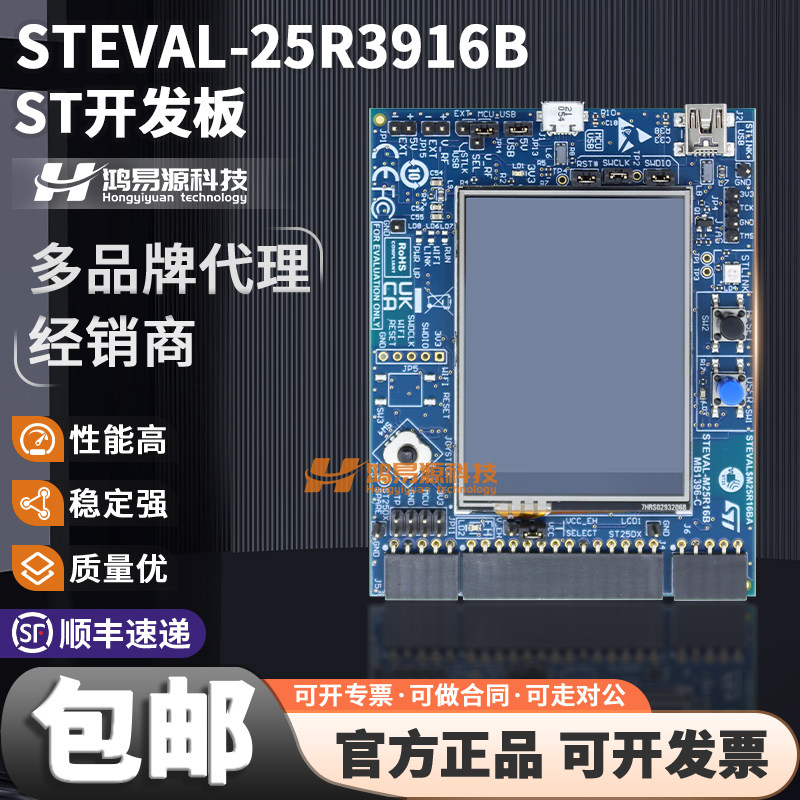 STSTEVAL-25R3916B开发板套件