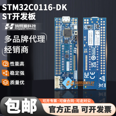 STSTM32C0116-DK开发板