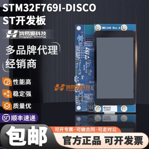 STSTM32F769I-DISCO开发板模块