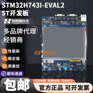 STM32H743I-EVAL2 STM32H743XIH6 EVAL BRD 开发板 评估板 调试