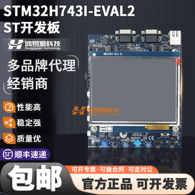 STSTM32H743I-EVAL2开发板