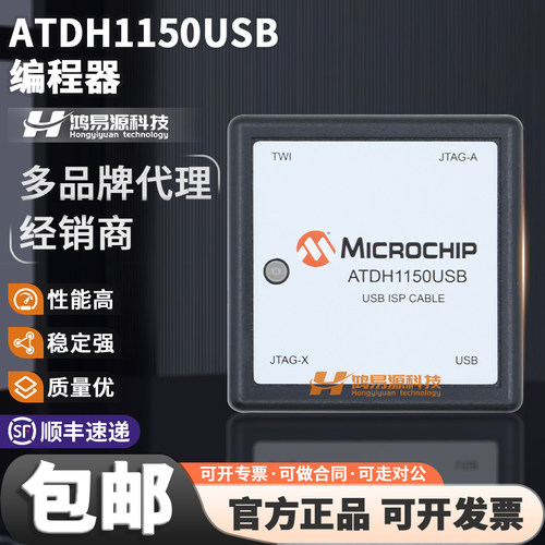 MicrochipATDH1150USB编程器