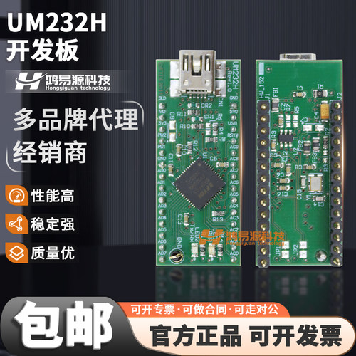 FTDIUM232H开发板模块