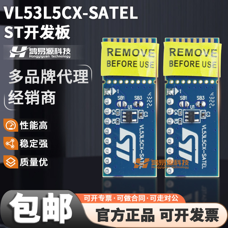 STVL53L5CX-SATEL开发板模块