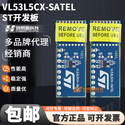STVL53L5CX-SATEL开发板模块