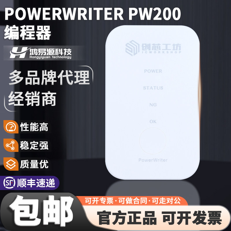 创芯POWERWRITERPW200编程器
