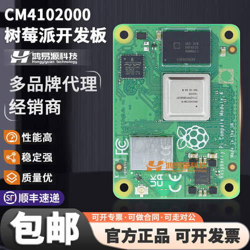 树莓派CM4102000开发板