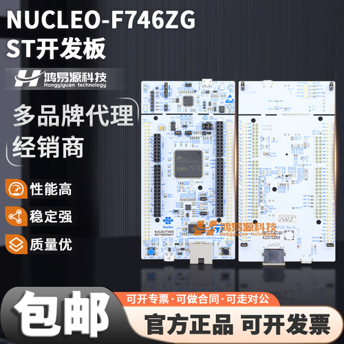 STNUCLEO-F746ZG开发板套件