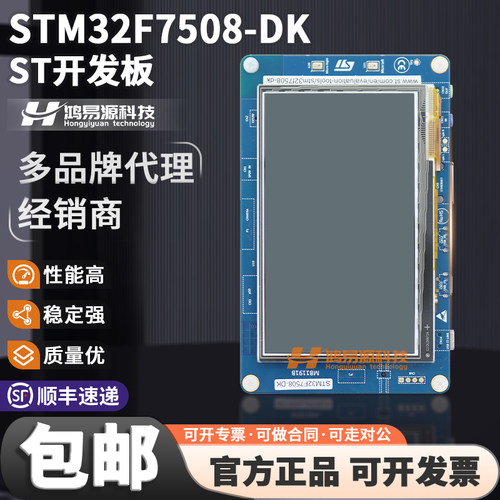STSTM32F7508-DK开发板