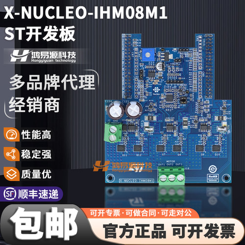 STX-NUCLEO-IHM08M1开发板模块