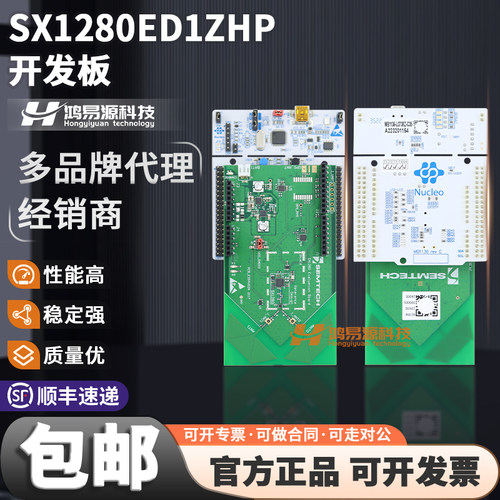 SemtechSX1280ED1ZHP开发板模块