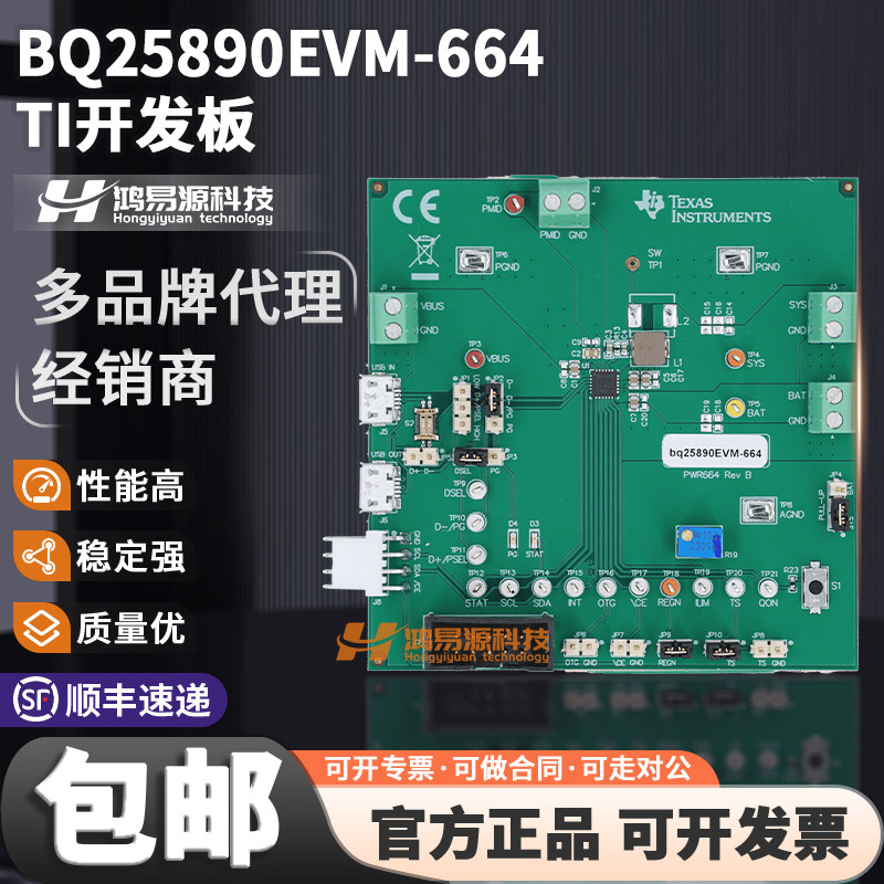 TIBQ25890EVM-664开发板套件