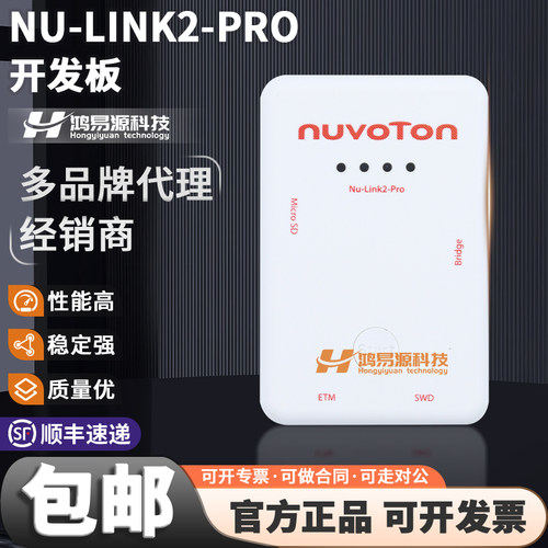 新塘Nu-Link2-Pro开发板模块