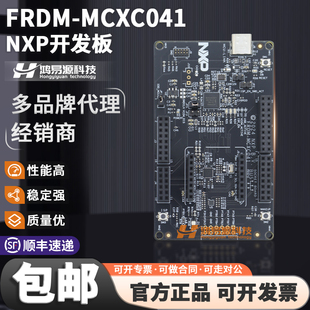 现货 FRDM-MCXC041 NXP MCXC041 MCU 原型设计开发板 原装进口