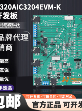 现货 TLV320AIC3204EVM-K 音频IC编解码器评估模块演示套件开发板