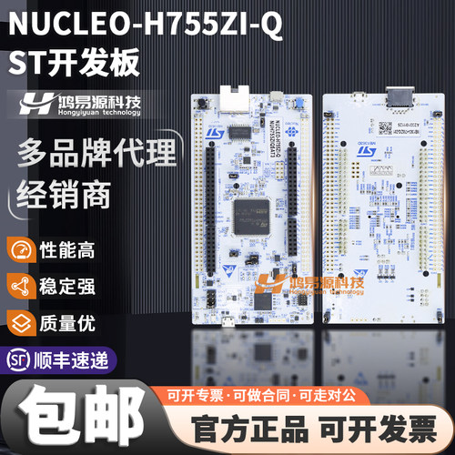 NUCLEO-H755ZI-Q开发板