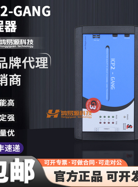 TPG100004-G3 烧录器 Softlog ICP2GANG(G3)-DP 4-Channel ICSP