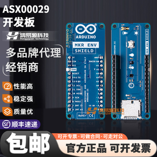 ARDUINO MKR Enviromental Shield Rev2 ASX00029 环境传感器