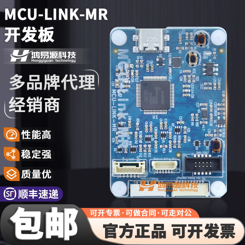 NXPMCU-LINK-MR原装开发板