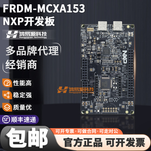 FRDM-MCXA153 NXP MCX A系列FRDM MCUXpresso 原型设计开发板