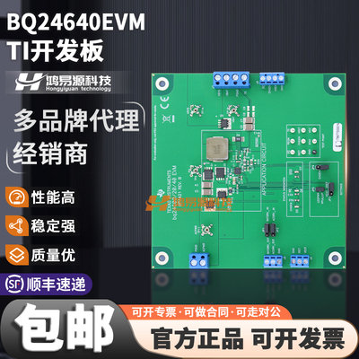 TIBQ24640EVM开发板模块