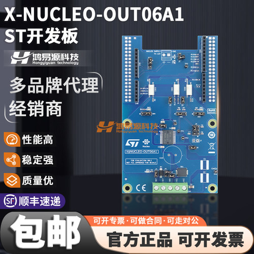 STX-NUCLEO-OUT06A1开发板模块