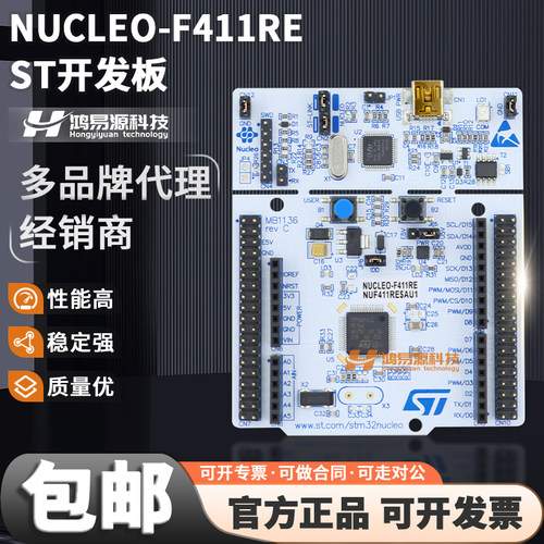 STNUCLEO-F411RE开发板模块