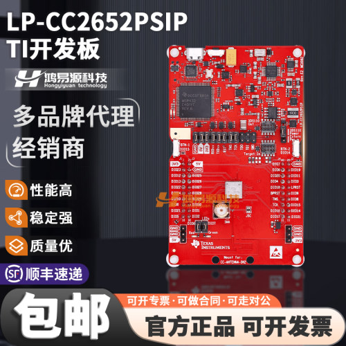TILP-CC2652PSIP开发板套件