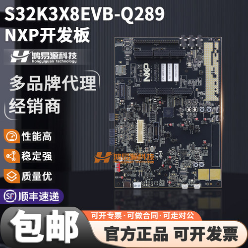 NXPS32K3X8EVB-Q289开发板套件