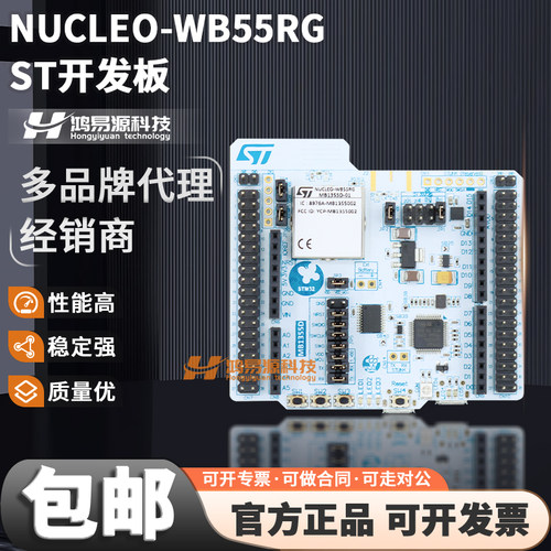STNUCLEO-WB55RG开发板