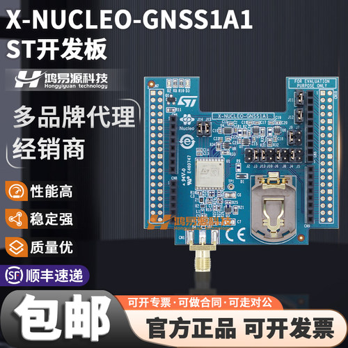 STX-NUCLEO-GNSS1A1开发板模块