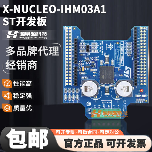 STX-NUCLEO-IHM03A1开发板套件