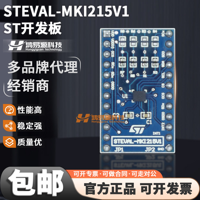 STSTEVAL-MKI215V1开发板模块