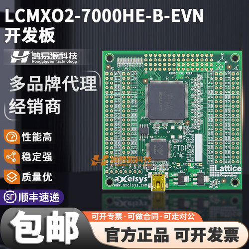 LatticeLCMXO2-7000HE-B-EVN套件