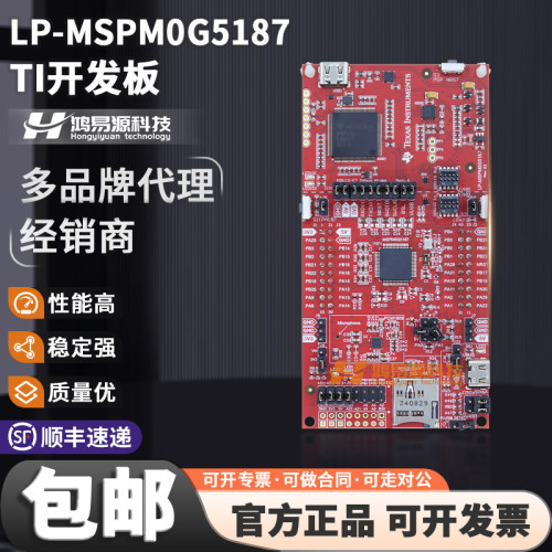 TILP-MSPM0G5187原装开发板