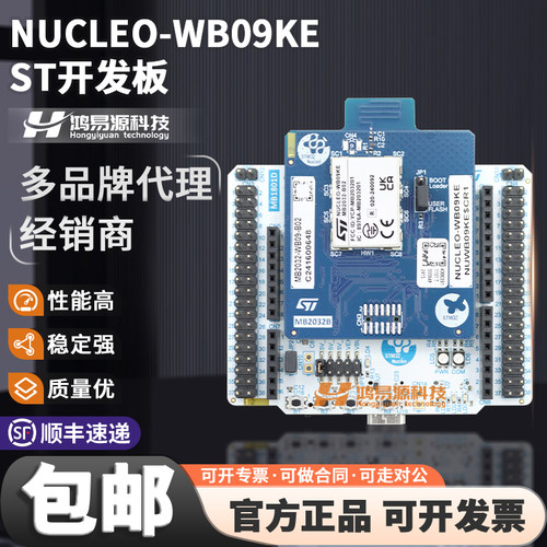 STNUCLEO-WB09KE开发板套件