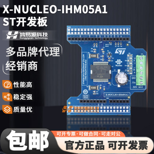 STX-NUCLEO-IHM05A1开发板套件