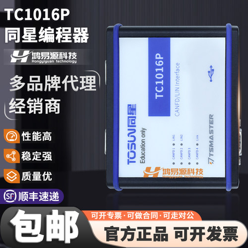 同星TC1016P原装进口编程器
