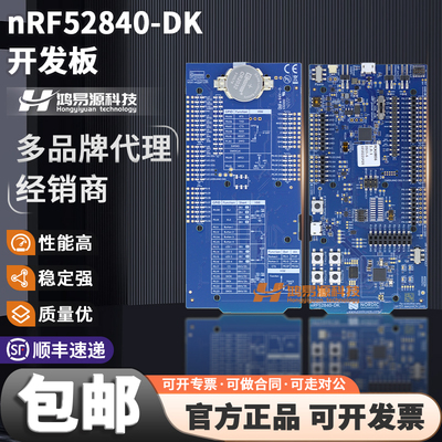 NordicnRF52840-DK开发板