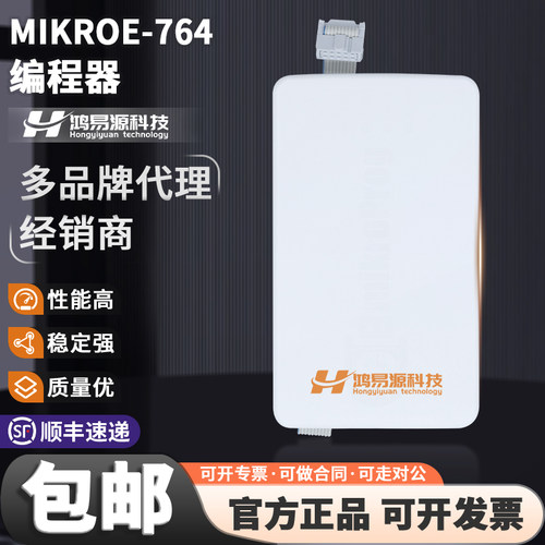 编程器/烧录器/烧录设备