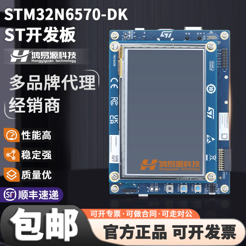 STSTM32N6570-DK原装进口开发板