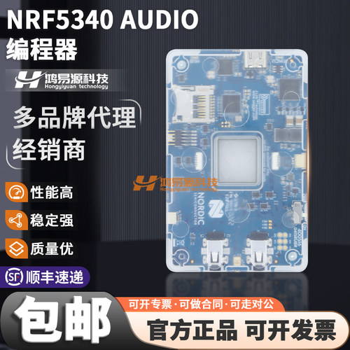 NordicNRF5340AUDIO编程器