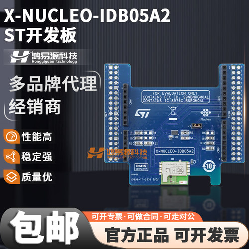 STX-NUCLEO-IDB05A2开发板模块