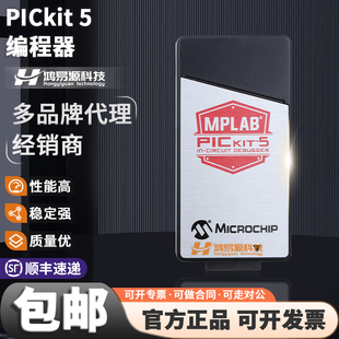 MPLAB PICkit 5 在线调试器 编程器 PG164150 PIC dsPIC AVR SAM